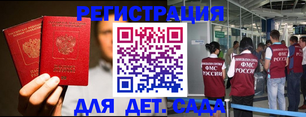 прописка в Орловской области