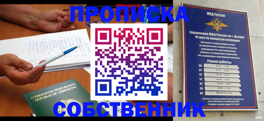прописка законно в Орловской области