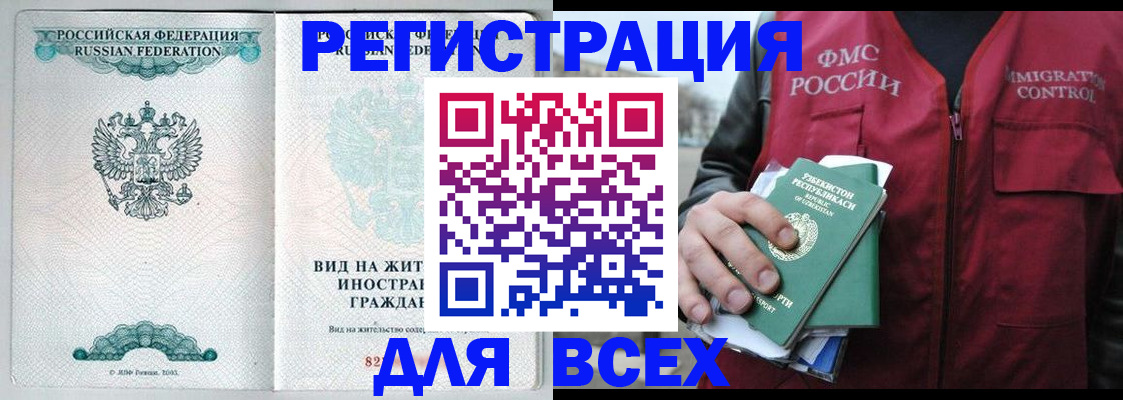 прописка штамп в Орловской области